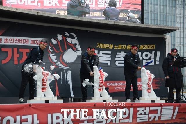 29일 오전 IBK기업은행 본점 앞 대로에서 전국금융산업노동조합 기업은행지부 1000여명의 인파가 모인 가운데 '총파업 결의대회'를 열었다. 기업은행 노동조합원들이 ‘총인건비제’, ‘체불임금’, ‘차별임금’이 각각 적힌 석고상을 몽둥이로 부수는 퍼포먼스를 하고 있다. /김태환 기자
