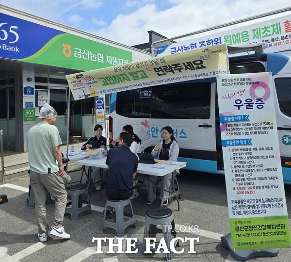 금산군 마음안심버스 운영 모습. /금산군