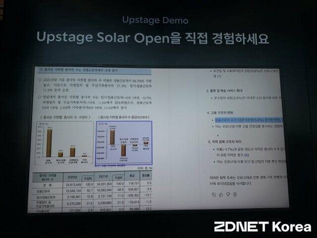 다큐먼트 AI가 문서 수치를 분석하고 의미까지 파악한 장면.