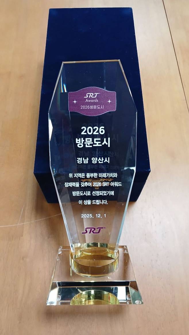 SRT 매거진 방문도시 트로피.