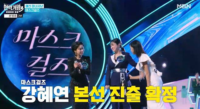 '현역가왕3' 강혜연 본선 진출