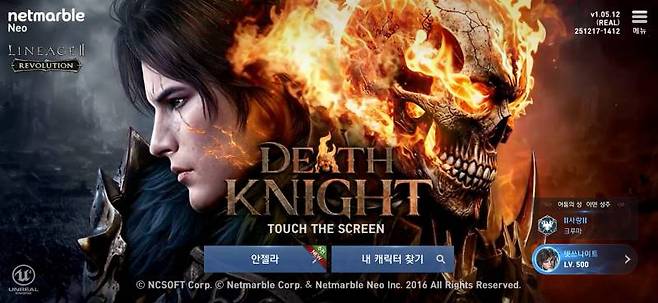 리니지2 레볼루션 9주년 업데이트로 등장한 데스나이트