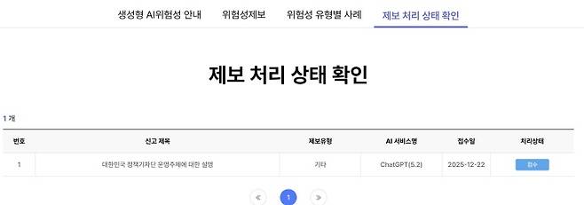 제보 처리 상태 확인 화면.