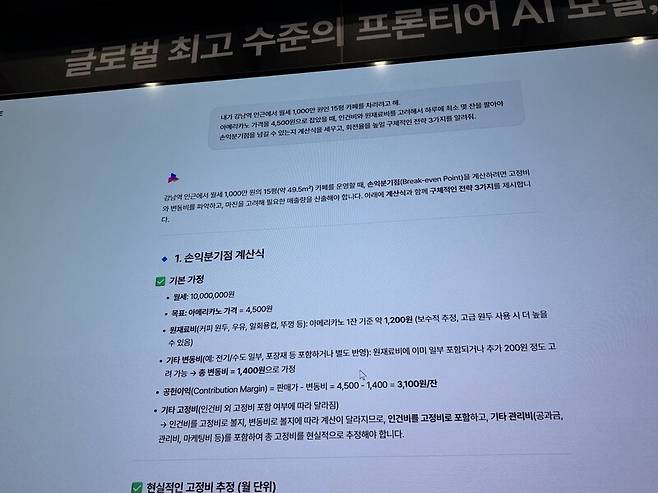 사용자의 질문에 답변하는 ‘케이엑사원’.