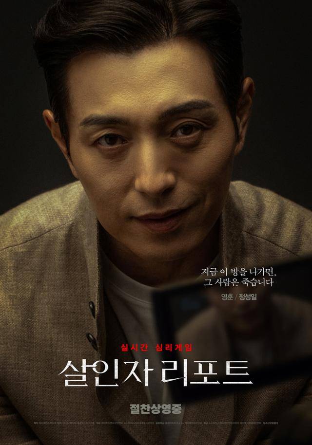 영화 '살인자 리포트' 포스터. 소니픽쳐스엔터테인먼트코리아 제공