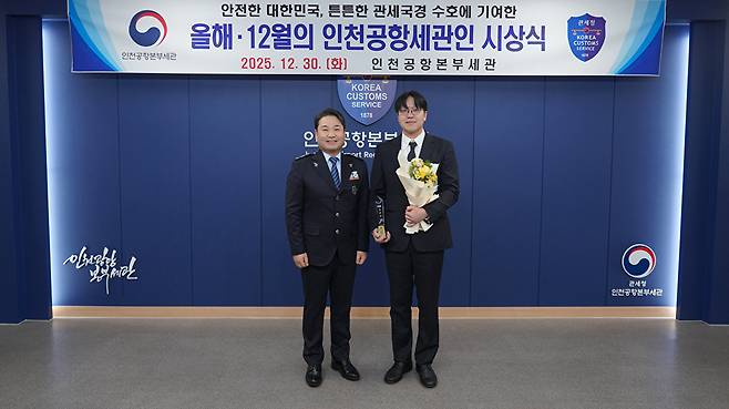 2025년 올해의 인천공항세관인으로 선정된 지종운 주무관(왼쪽은 박헌 인천공항본부세관장) [사진=인천공항세관]