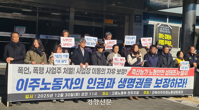 30일 오전 고용노동부 전주지청 앞에서 열린 기자회견에서 이민경 민주노총 전북본부장이 정읍 축산농가 이주노동자 폭행 사건에 대한 정부의 책임 있는 대책을 요구하고 있다. 김창효 선임기자