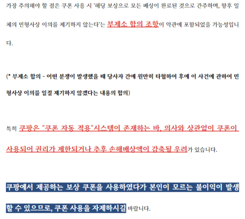 법무법인 일로가 지난 29일 네이버 ‘쿠팡 정보유출 단체 소송’ 카페에 게시한 공지. 네이버 카페 갈무리