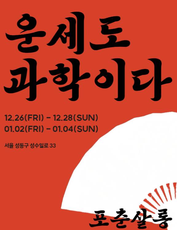 A poster for Fourtne Salon [SCREEN CAPTURE]