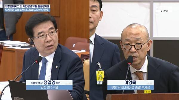 ▲기재위 소속 정일영 민주당 의원이 30일 열린 쿠팡 연석청문회에서 이영목 쿠팡 커뮤니케이션 부사장에게 언론사들에게 12월 언론사 광고 협찬 중단을 이야기했냐라고 묻고 있다.