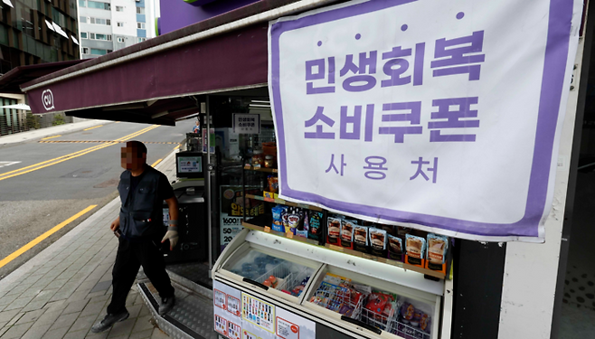 지난 9월 서울의 한 거리에 민생회복 소비쿠폰 사용 가능 매장임을 알리는 현수막이 붙어 있는 모습. [김호영 기자]