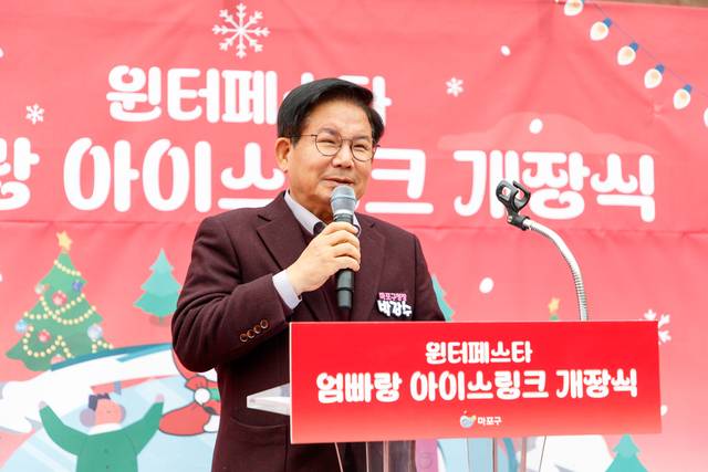 박강수 마포구청장이 ‘엄빠랑 아이스링크 개장식’에서 발언하고 있다. 마포구청 제공