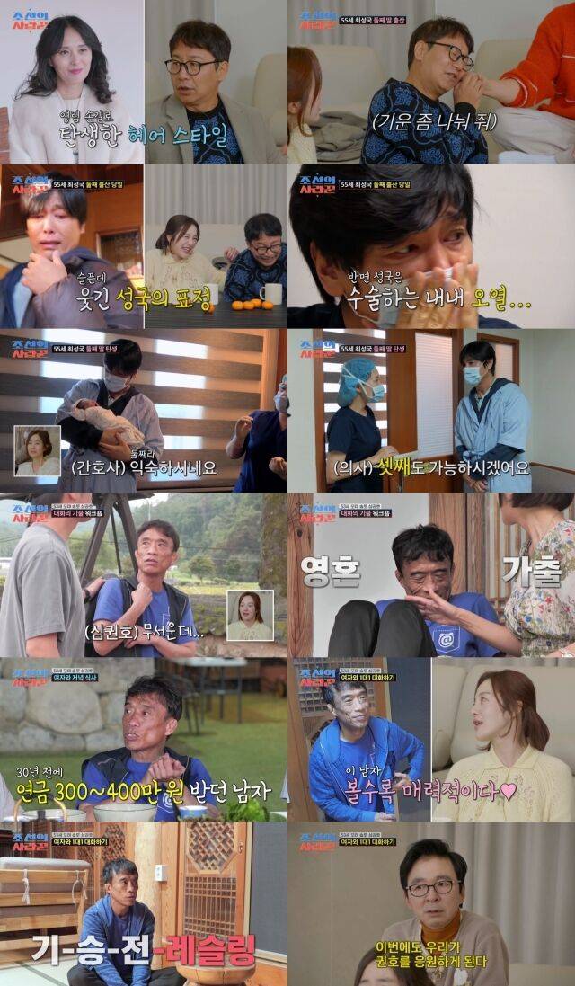 / TV CHOSUN ‘조선의 사랑꾼’