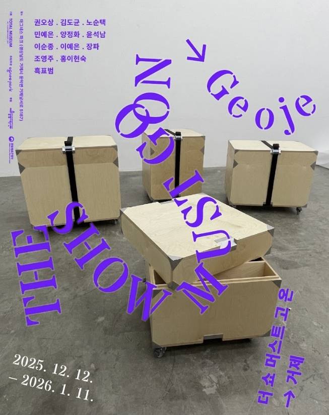 '더 쇼 머스트 고우 온: 거제 The Show Must Go On: Geoje' 소개 이미지