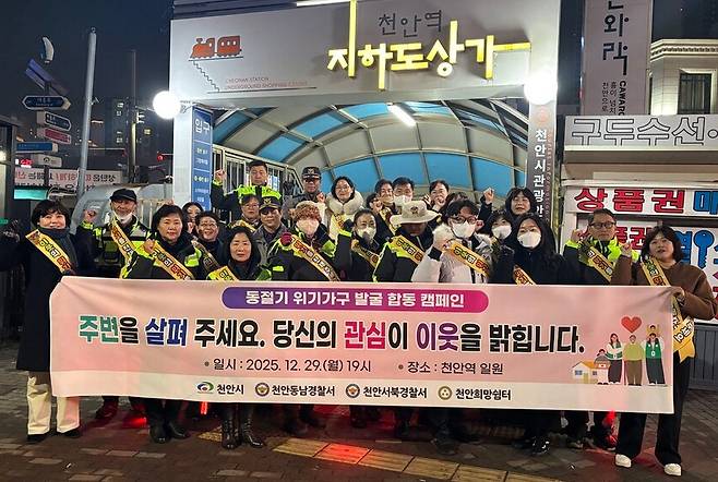 지난 29일 천안역 일원에서 '동절기 위기가구 발굴 합동 캠페인'을 실시했다. ⓒ천안시 제공