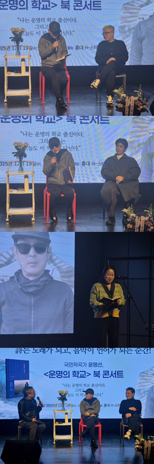 ‘운명의 학교’ 출간 기념 북 콘서트