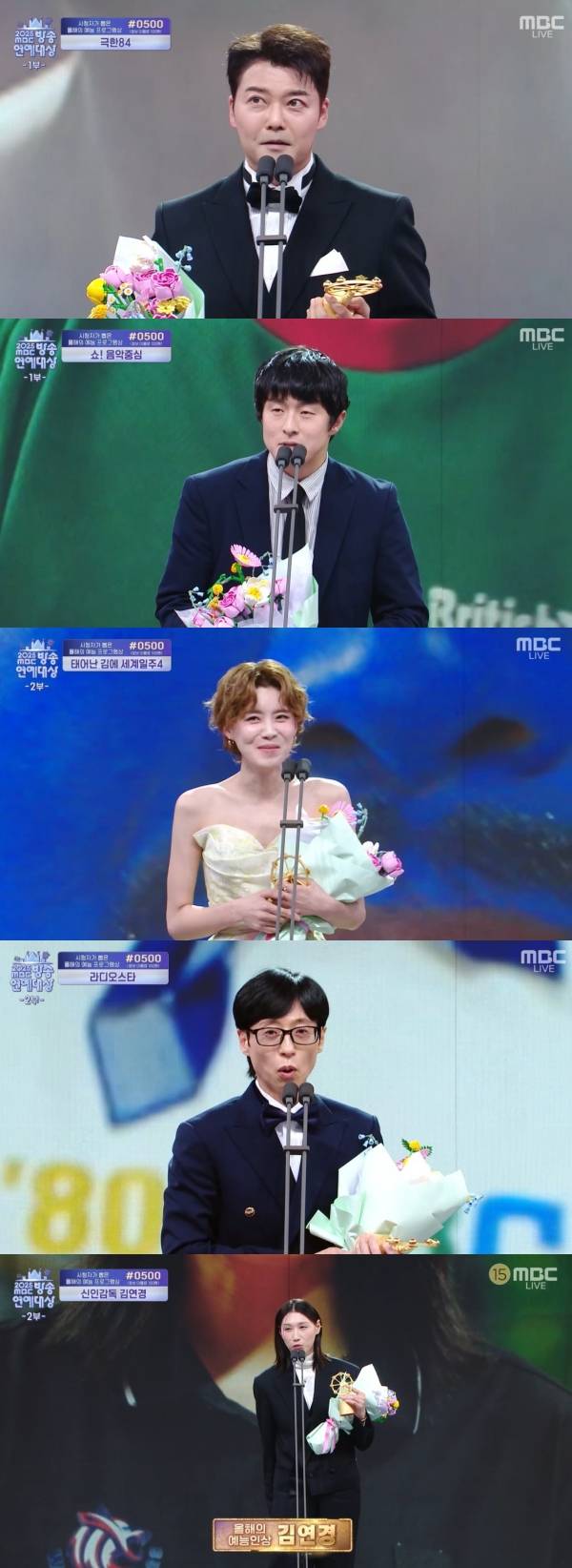 사진=MBC 방송연예대상 캡처