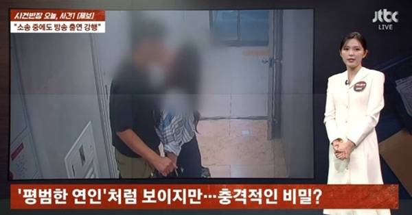 사진=JTBC 사건반장 캡처