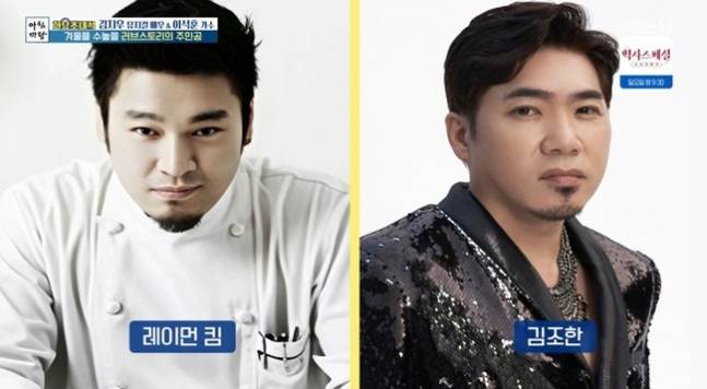 레이먼킴 김조한 /사진=KBS 1TV 방송화면