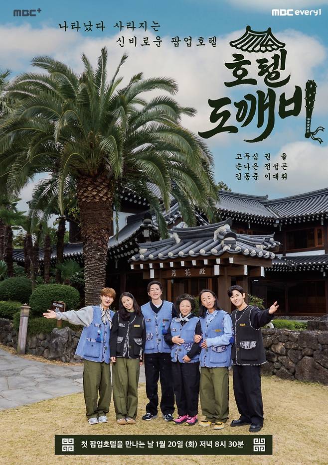 /사진=MBC에브리원