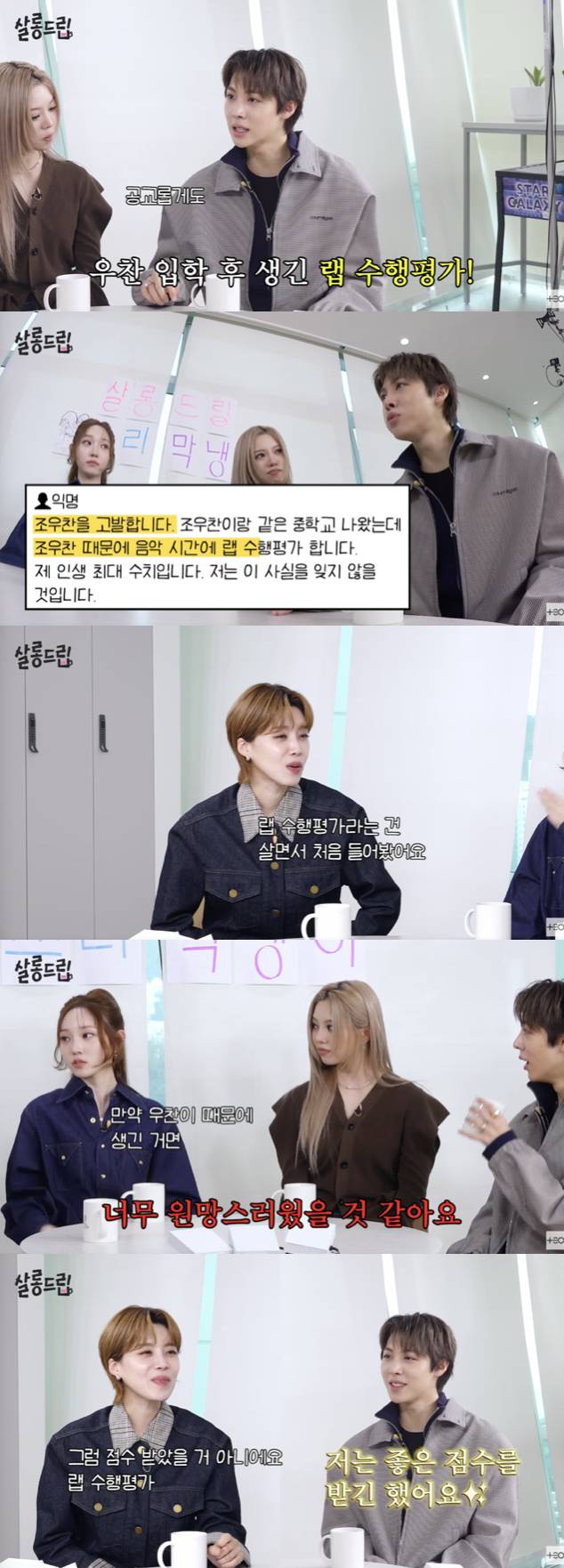 '쇼미' 산타 조우찬, 중학교서 고발 해프닝..