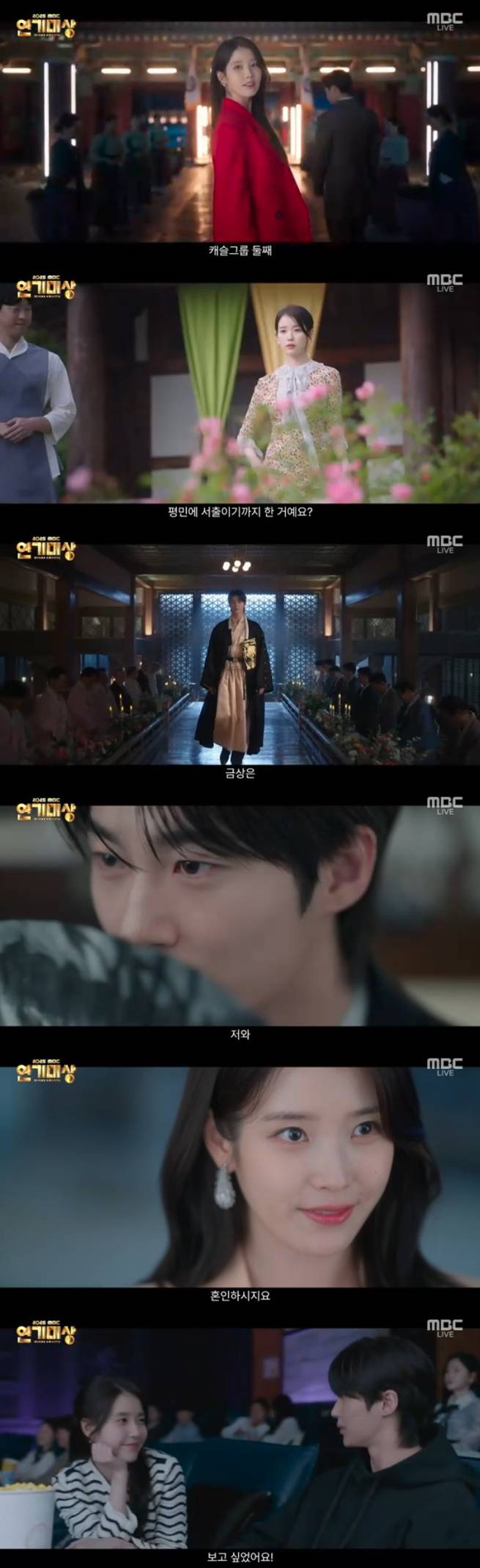 /사진=MBC '2025 MBC 연기대상' 방송 캡처