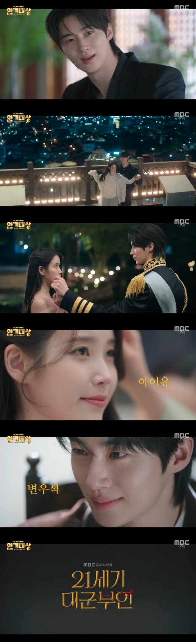 /사진=MBC '2025 MBC 연기대상' 방송 캡처