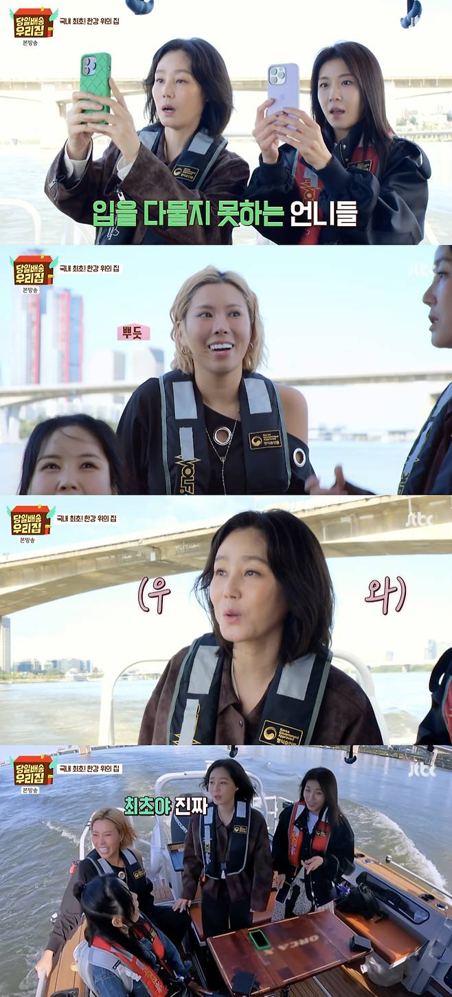 /사진='당일배송 우리집' 방송화면 캡쳐