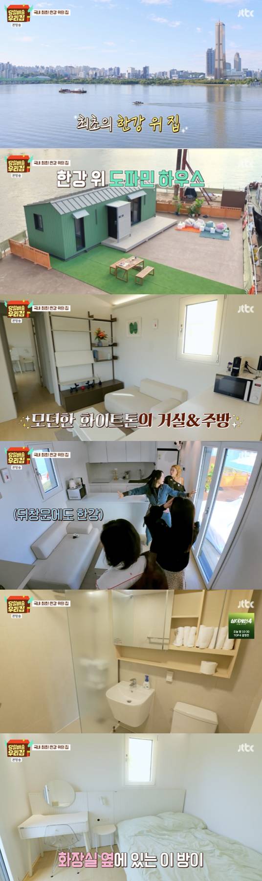 /사진='당일배송 우리집' 방송화면 캡쳐