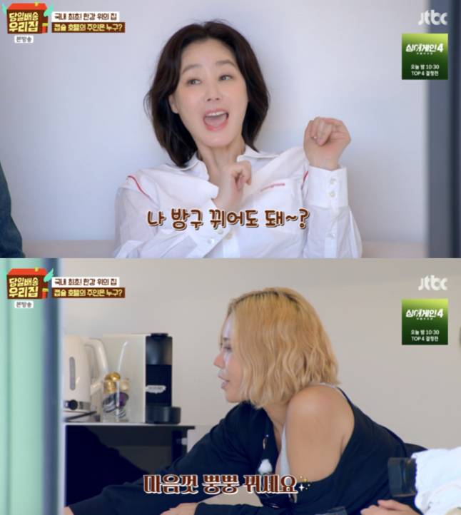 /사진='당일방송 우리집' 영상화면 캡쳐