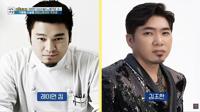 레이먼킴, 김지우. 사진|KBS 방송화면 캡처