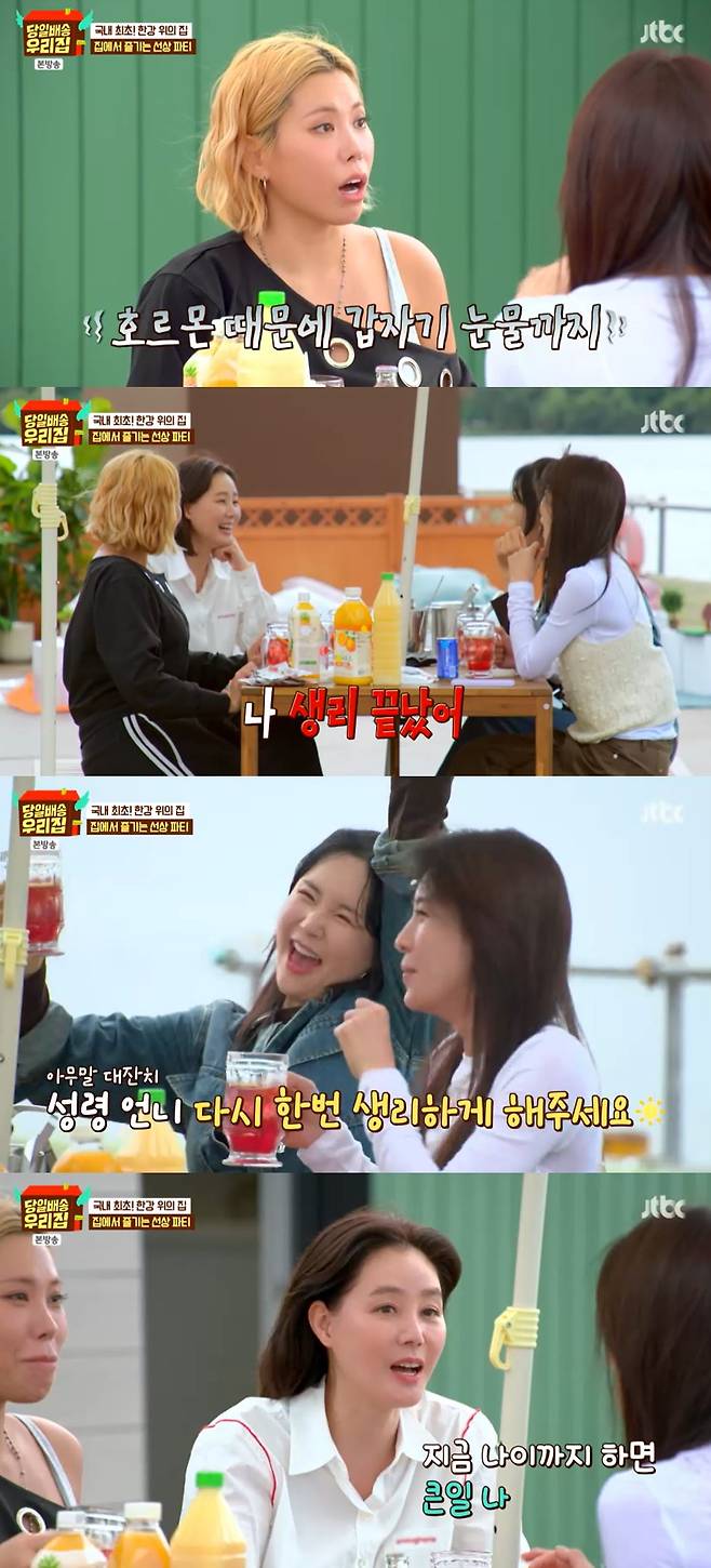 JTBC ‘당일배송 우리집’ 방송 캡처