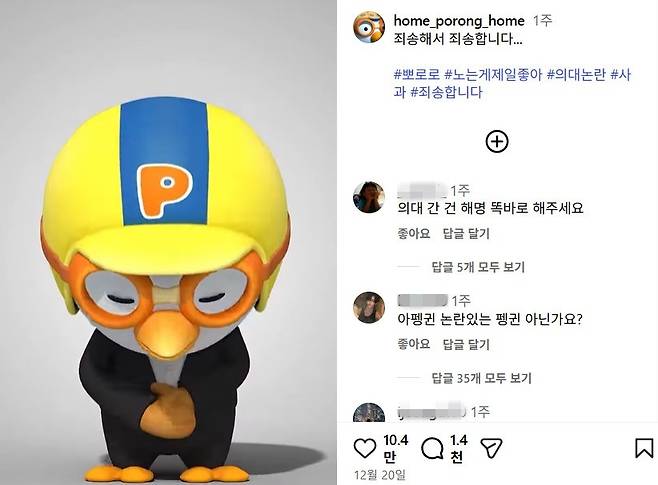 ['뽀로로공식채널' 인스타그램 캡처. 재판매 및 DB 금지]