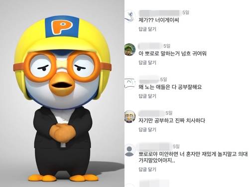 ['뽀로로공식채널' 인스타그램 캡처. 재판매 및 DB 금지]
