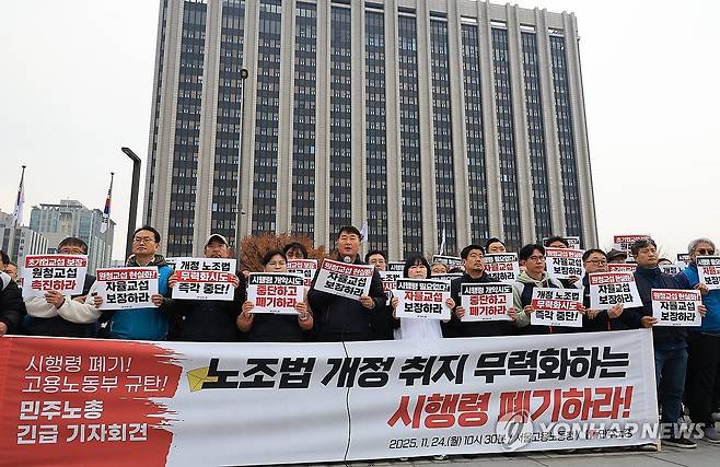 민주노총, 개정 노조법 시행령 규탄 기자회견 (서울=연합뉴스) 최재구 기자 = 양경수 전국민주노동조합총연맹 위원장을 비롯한 노동조합 관계자들이 24일 정부서울청사 앞에서 노동부가 발표할 개정 노조법 시행령 관련 긴급 기자회견을 하고 있다.  2025.11.24 jjaeck9@yna.co.kr