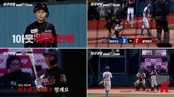 사진='야구여왕' 캡처