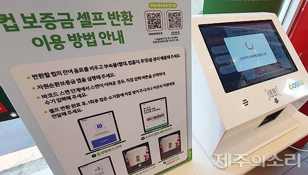 제주도가 주요 관공서에 설치한 일회용컵 공공회수기. ⓒ제주의소리 자료사진