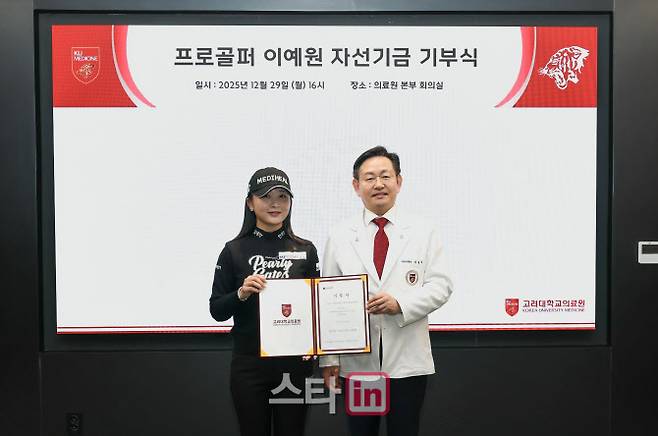 이예원(왼쪽)이 29일 고려대학교의료원을 찾아 기부금을 전달하고 있다. (사진=매니지먼트 서울)