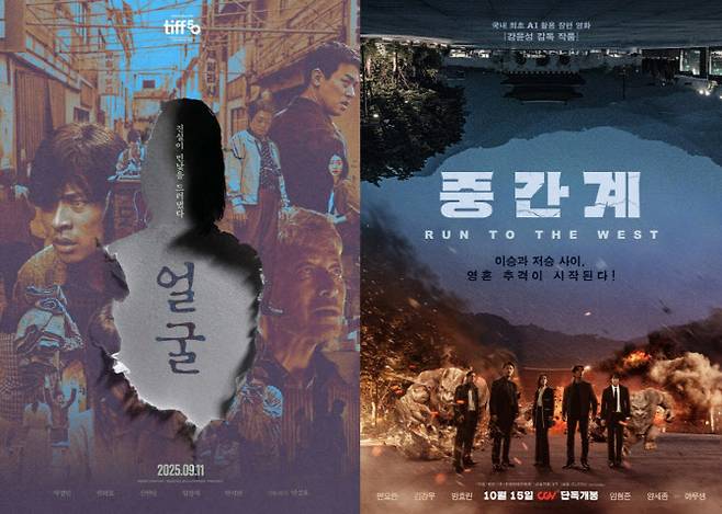 왼쪽부터 ‘얼굴’ 포스터와 ‘중간계’ 포스터