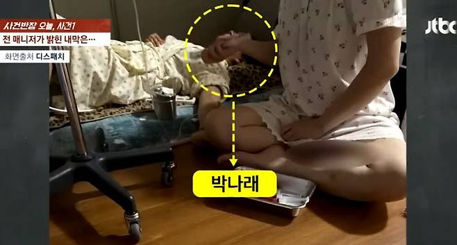 사진=JTBC 사건반장 방송 캡처