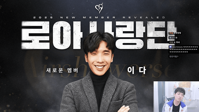 이다의 로아사랑단 합류 소식을 전한 캡틴잭. (사진= 캡틴잭 방송)