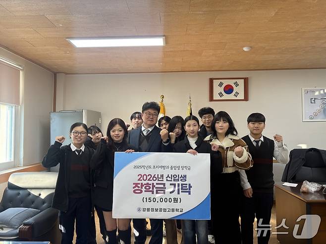강원 강릉정보공업고등학교 조리제빵과 졸업생들, 신입생 위해 장학금 기탁.(강원도교육청 제공, 재판매 및 DB금지)