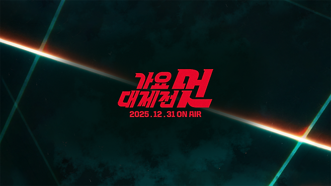 ‘MBC가요대제전’ 멋 포인트 (제공: 2025 MBC 가요대제전 멋)