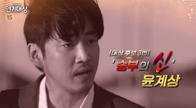 ’2025 SBS 연기대상’ 윤계상