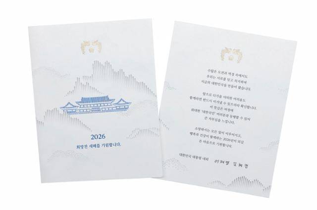 26일 대통령실이 공개한 이재명 대통령의 연하장. 청와대 제공