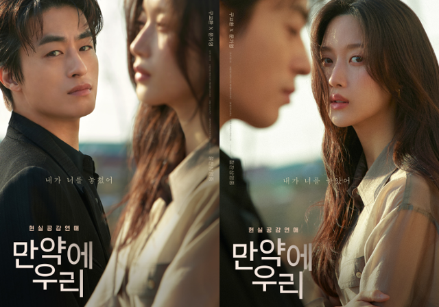 31일 베일을 벗은 영화 '만약에 우리'가 높은 사전 예매량을 기록하며 관객들의 관심을 받고 있다. 쇼박스 제공