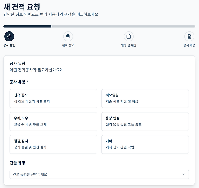 전기이지의 견적 요청 사례 / 출처=전기이지