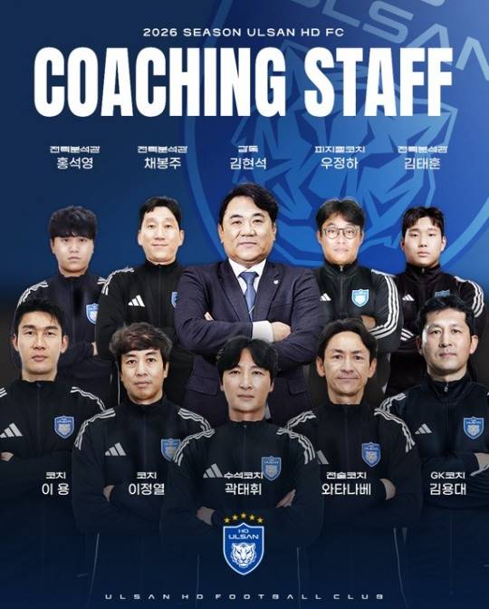 울산 HD 코칭스태프 구성 완료. 사진[연합뉴스]