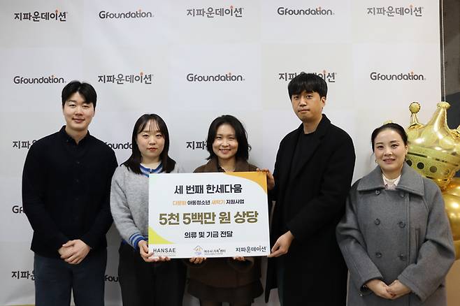 한세실업이 29일 지파운데이션과 함께 여수시 가족플러스센터에 5500만 원 상당의 성금 및 물품을 전달했다. 왼쪽부터 장석호 한세실업 P&C팀 선임, 이정민 한세실업 P&C팀 인턴, 김제헌 한세실업 컴플라이언스팀 책임, 박헌욱 한세실업 자금팀 책임, 정지민 지파운데이션 부장, [사진 = 한세실업]