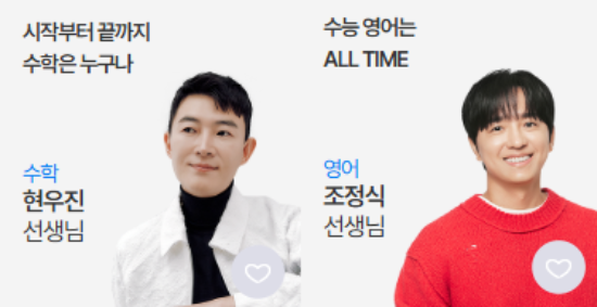 메가스터디 현우진(왼쪽), 조정식(오른쪽) 강사. (사진=메가스터디 홈페이지)